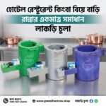 ১২ ইঞ্চি ধোঁয়াবিহীন লাকড়ি চুলা – ১–৫০ জনের রান্না | কম কাঠে হাই হিট - Image 5
