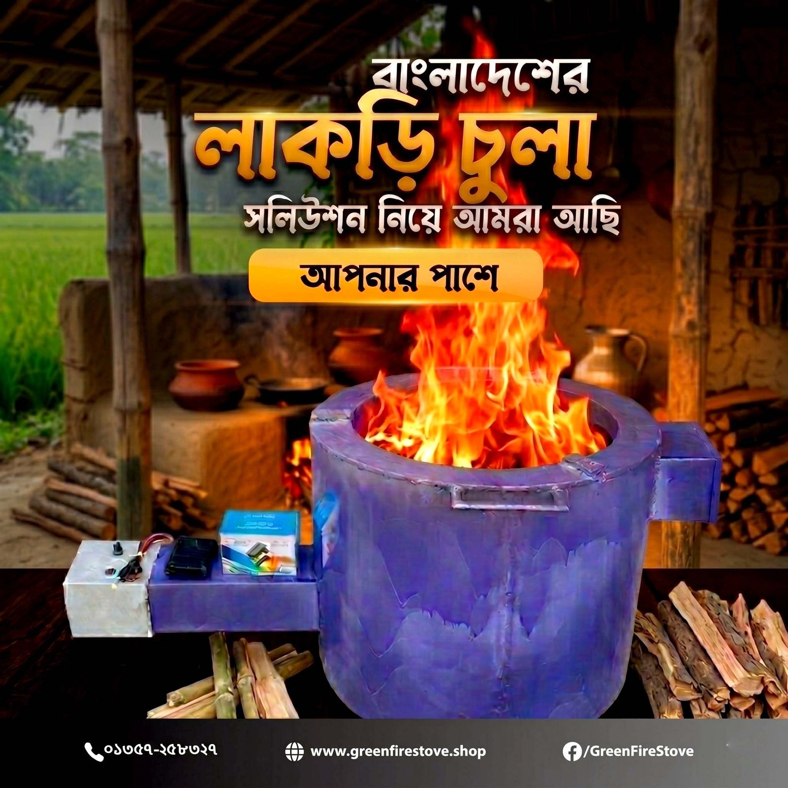 Feature Image - 12inch ১২ ইঞ্চি ধোঁয়াবিহীন লাকড়ি চুলা – ১–৫০ জনের রান্না | কম কাঠে হাই হিট - Image 1