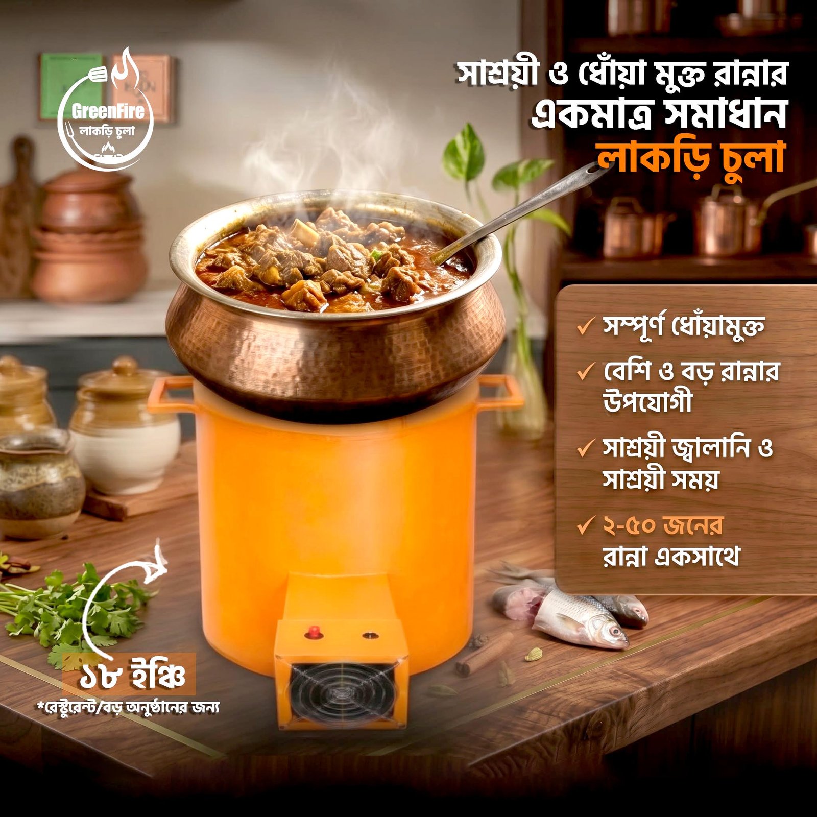 Large larki chula ১৮ ইঞ্চি ধোঁয়াবিহীন লাকড়ি চুলা – ১০০–১৫০ জনের রান্না | বড় মাদ্রাসা ও হোটেলের জন্য - Image 1