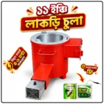 11 Inch Lakri Chula