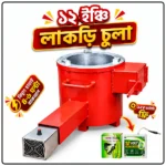 12 Inch Lakri Chula