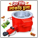 20 Inch Lakri Chula